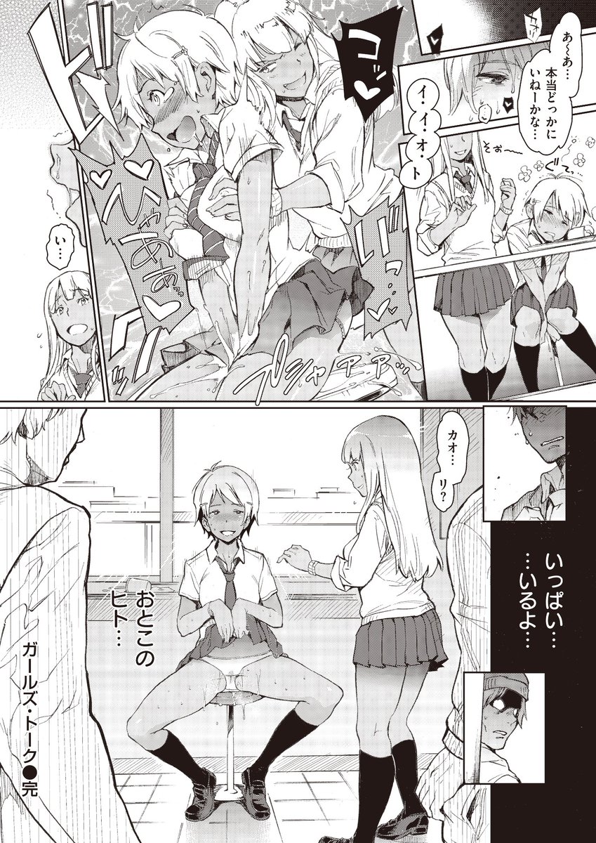 ガールズ・トーク(mogg)｜無料エロ漫画試し読み