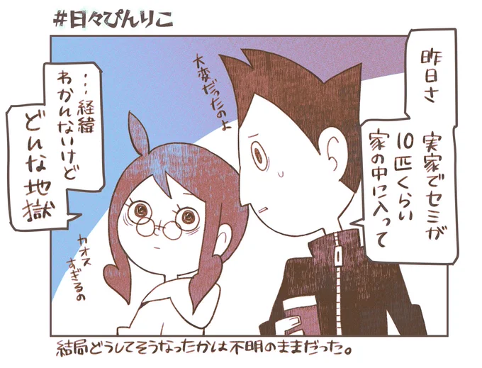 色んな意味で怖い話。
#日々ぴんりこ 
