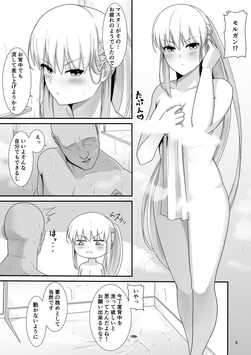 モルガン陛下の特別任務♡3のサンプルを公開しました! モルガンとお風呂に入ったり、メイド姿のモルガンにご奉仕してもらう本になります! R18作品ですので18歳未満の方はお気を付け下さい!  #FGO #モルガン