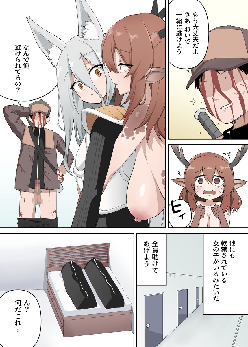 山で獣人を拾った話 46 