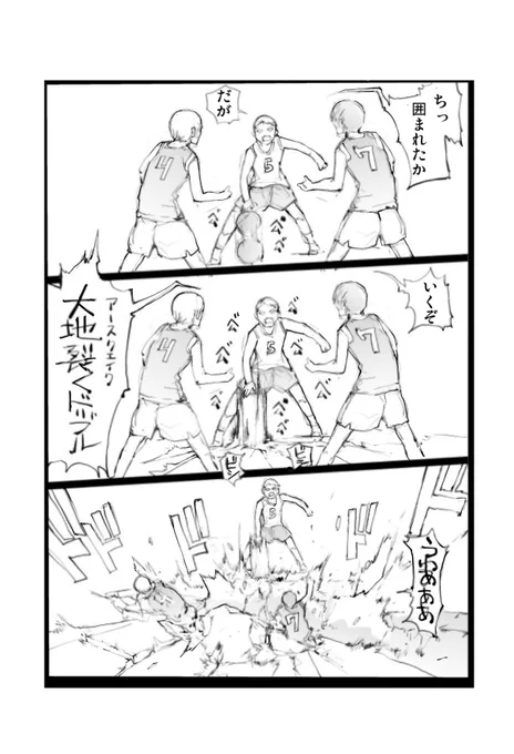 能力者たちのバスケ(1/2)