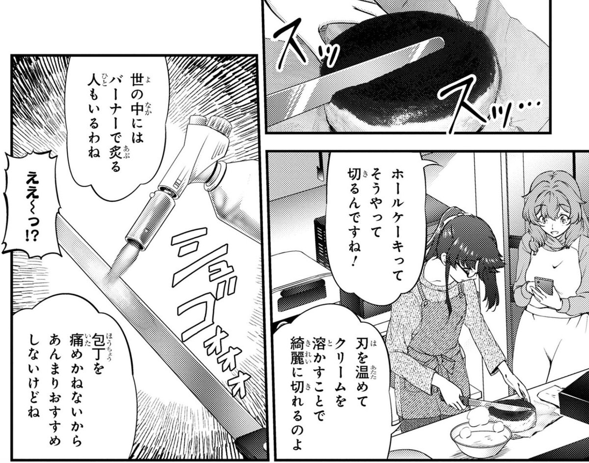つばき先輩とみやこのおとりよせ生活を描く漫画の第4話が公開されました。今回はKAKAのバスクチーズケーキ! スイーツに止まらぬ存在感を漫画でも存分にどうぞ。 [第4話]ふたり暮らしのおとりよせ日和 - 柚子桃 / 司馬漬け|少年エースplus https://web-ace.jp/shonenaceplus/contents/3000063/episode/1661/?t=23071717 #ふたり暮らしのおとりよせ日和