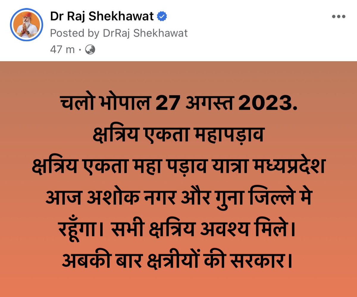 IAMRAJSHEKHAWAT's tweet photo. चलो भोपाल 27 अगस्त 2023.
क्षत्रिय एकता महापड़ाव 
क्षत्रिय एकता महा पड़ाव यात्रा मध्यप्रदेश आज अशोक नगर और गुना जिल्ले मे रहूँगा। सभी क्षत्रिय अवश्य मिले। 
अबकी बार क्षत्रीयों की सरकार। https://t.co/V0ypWVNmkr