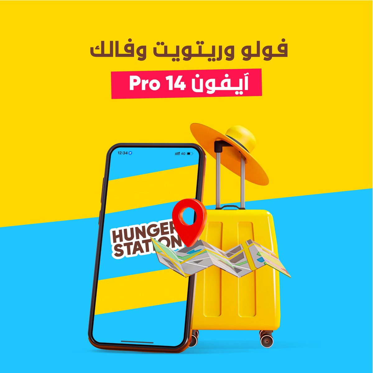 قل لنا وش أهم شيء لازم تاخذه معك بالسفر 🤔 غير جوالك لأننا مضبطينك بآيفون 14 برو 😎 الشروط فولو وريتويت 🔁