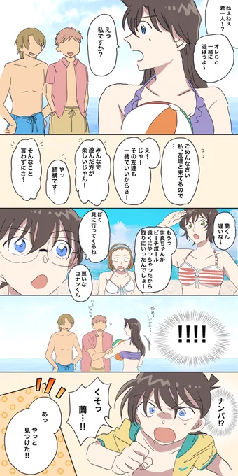 意外なナンパ対策🏖️ 