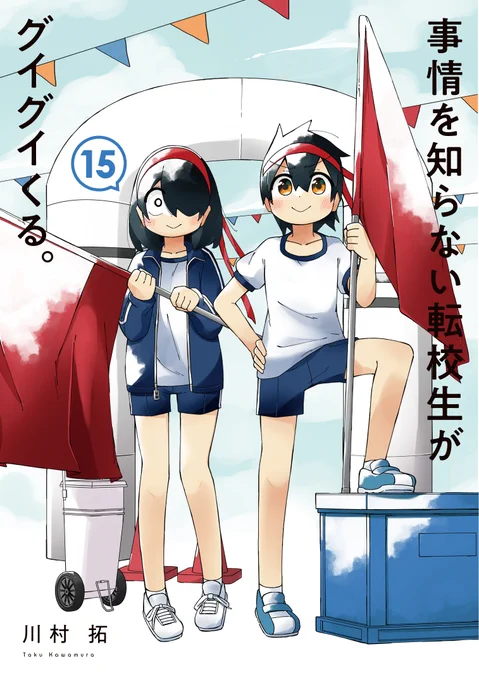 7月22日発売の転校生⑮巻と嘘の子供②巻の店舗特典まとめました!今回も同時購入特典有ります、よろしくおねがいします～! #転校生がグイグイくる #嘘の子供
