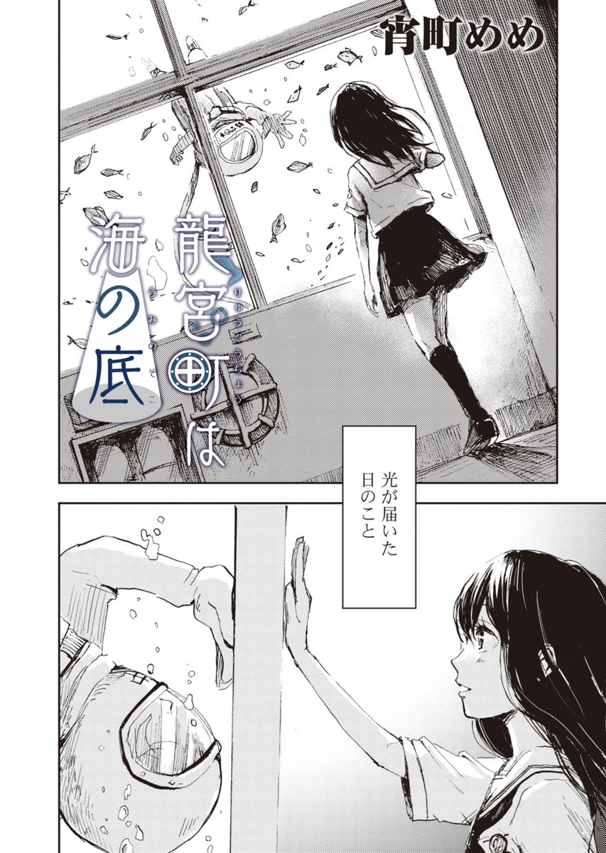 海底都市の少女が空が何色か知ろうとする話(2/6) 