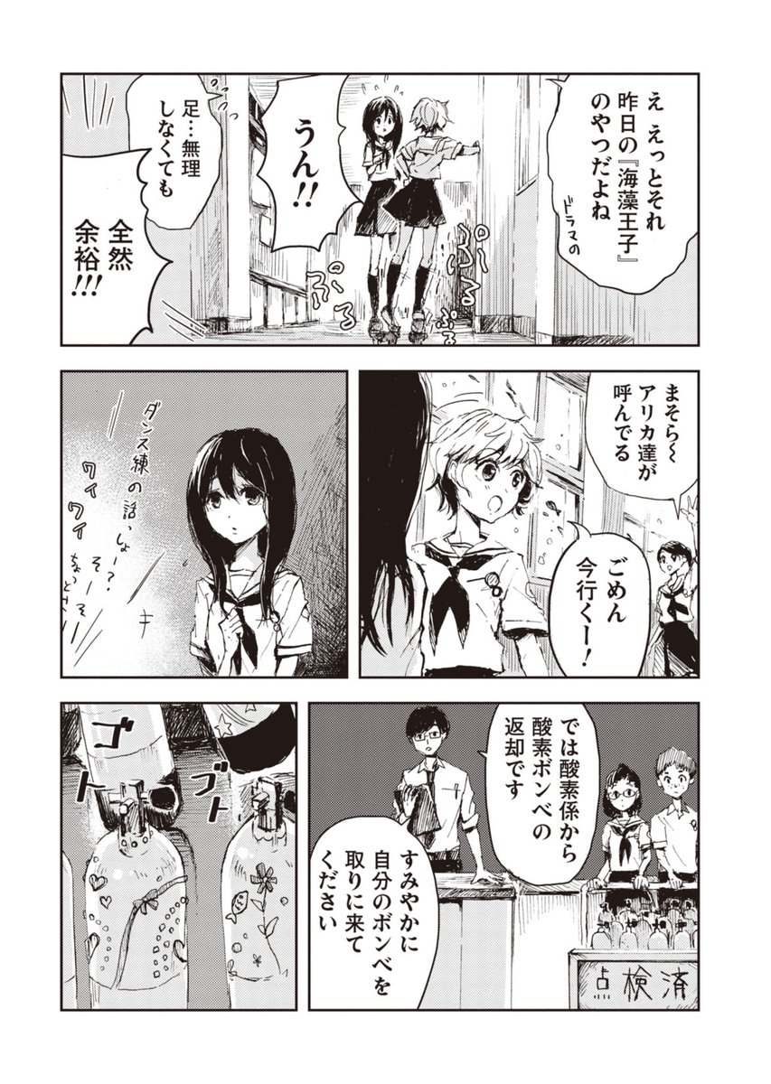 海底都市の少女が空が何色か知ろうとする話(2/6) 