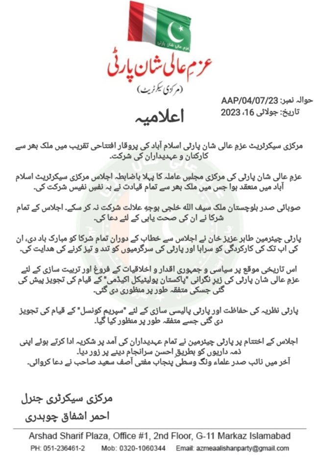 azmalishan1's tweet photo. اعلامیہ۔۔۔ https://t.co/Xw9WTN85Ze