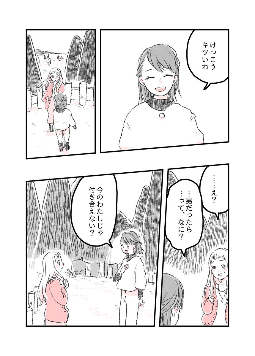 友達が恋人になる百合漫画(4p)