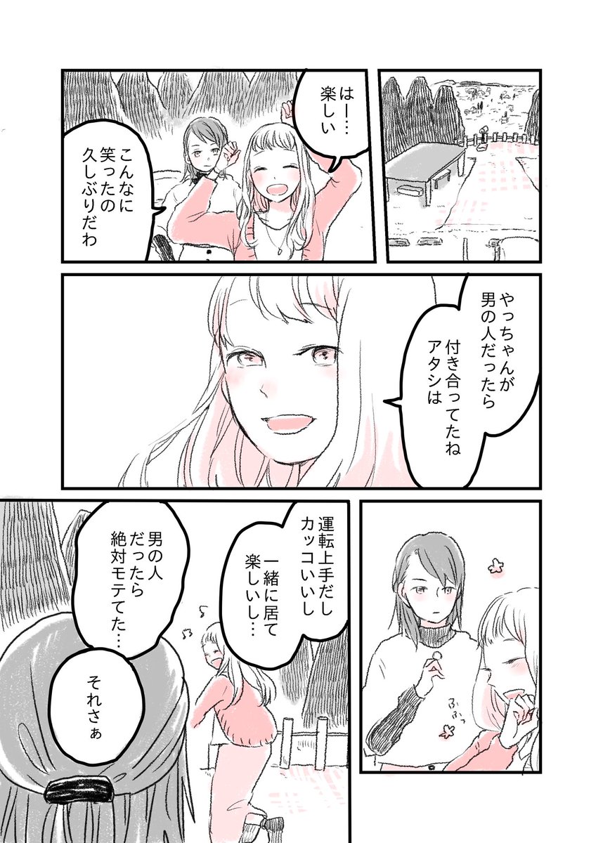 友達が恋人になる百合漫画(4p)