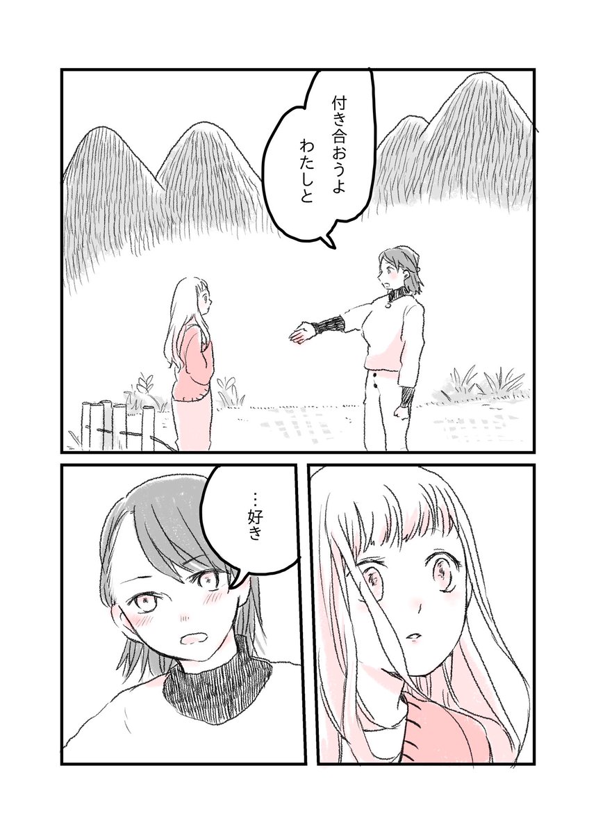 友達が恋人になる百合漫画(4p)