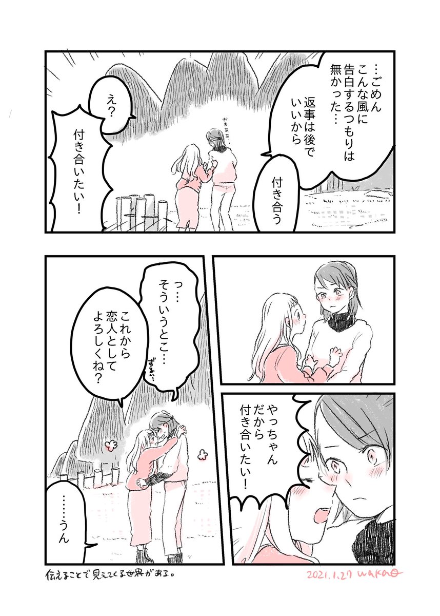 友達が恋人になる百合漫画(4p)