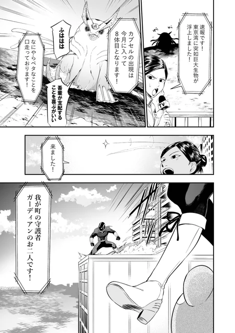 喧嘩ばかりの魔法少女とヒーローの正体が、実は仲良しの同僚だった話 (1/9)  #漫画が読めるハッシュタグ #漫画の日