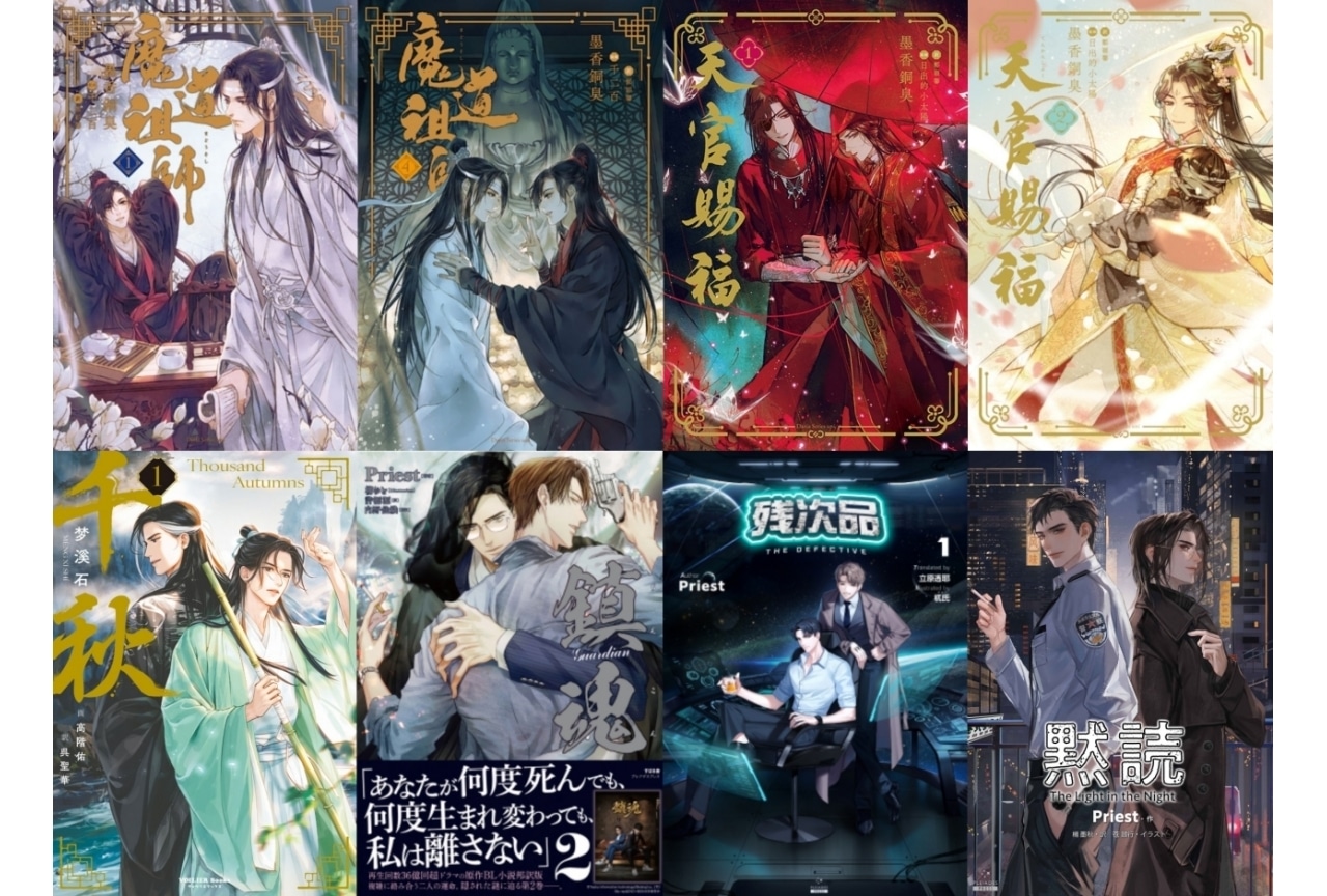 中華BL小説まとめ売り アニメイトタイムズ公式 on X: 