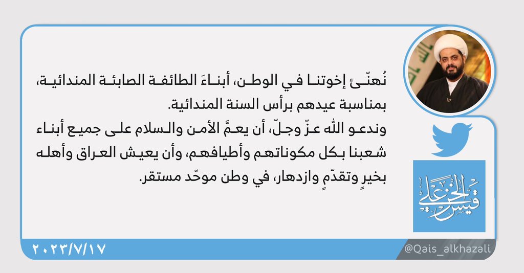 قيس الخزعلي tweet media