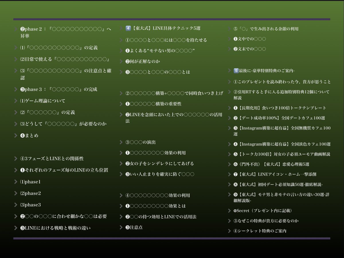 Todai_Renai's tweet photo. ＼《無料》夏直前プレゼント企画🎁／

-99.9％の男が知らない-
新常識“モテるLINEの本質”を徹底解説
『【東大式】LINEの秘伝書』
をプレゼント！

🟩総字数30000↑
🟩スライド200枚↑
🟩豪華10大特典（詳細画像）

✅条件
🟢フォロワー限定
🟢いいね
🟢リプ欄に「欲しいです！」

DMでリンク送ります！
                  
 ————————————————————————

《内容》
・前回の26万インプ超えプレゼント企画“最新版”

⭕️助詞の使い方
⭕️言葉が与えるイメージの違い
⭕️メッセージの構造と心理的効果
etc…
誰もまだ解説したことの無い観点から、恋愛におけるLINEの本質を最も分かりやすく解説。

正直、これ一読するだけで今までの『モテる男のLINEの常識』が変わります。

※Twitterのどこを調べても載っていない、完全オリジナルの新情報になります。

 ————————————————————————

《10大特別特典》
①【長期化用】食いつき100倍トークテンプレート
②【デート成功率100%】全国デートカフェ100選
③【Instagram構築に超有益】全国無機質カフェ100選
④【Instagram構築に超有益】全国淡色カフェ100選
⑤【トーク力100倍】対女の子必須ユーモア動画解説
⑥《門外不出》【東大式】恋愛心理術5選
⑦【東大式】LINEアイコン・ホーム一撃添削
⑧【東大式】初回デート必須知識50選-徹底解説-
⑨【東大式】モテ男と非モテの言い方の違い30選-詳細解説版-
⑩Secret（プレゼント内に記載）

《配布期間》⚠️1週間限定⚠️
7/16（日）18:00〜7/23（日）23:59