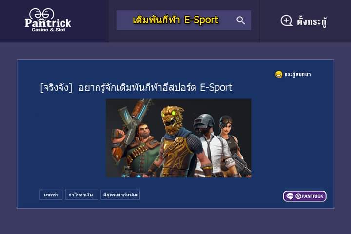 PantrickPT's tweet photo. [ขอแนะนำ]  #เดิมพันกีฬาE-Sport
ศูนย์รวมทริคของคนชอบเกมออนไลน์ มีกลุ่มนำเล่น🔥
แอดเลย👉 @PANTRICK  
หรือคลิก >>   👉https://t.co/4PFOG5FEvu
--------------------------------------
#PANTRICK #พันทริค  #เทคนิคการเล่นเกมออนไลน์ #แนะนำเกม #มีสูตรเท่ากับชนะ #กระทู้ดัง https://t.co/zhm4qPiWLd