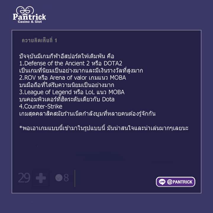 PantrickPT's tweet photo. [ขอแนะนำ]  #เดิมพันกีฬาE-Sport
ศูนย์รวมทริคของคนชอบเกมออนไลน์ มีกลุ่มนำเล่น🔥
แอดเลย👉 @PANTRICK  
หรือคลิก >>   👉https://t.co/4PFOG5FEvu
--------------------------------------
#PANTRICK #พันทริค  #เทคนิคการเล่นเกมออนไลน์ #แนะนำเกม #มีสูตรเท่ากับชนะ #กระทู้ดัง https://t.co/zhm4qPiWLd