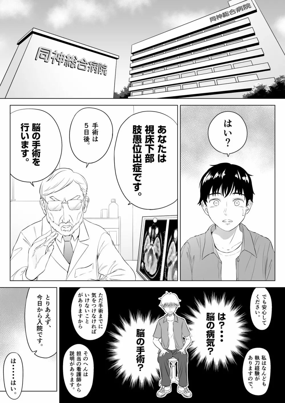 オ カ ズ さ ん on X: 脳の手術まで5日間「◯欲をためないこと」。 担当の看護師と始まる「◯欲処理入院生活」！【50%OFF】（15）  t.coeLrGeeoTxj  X