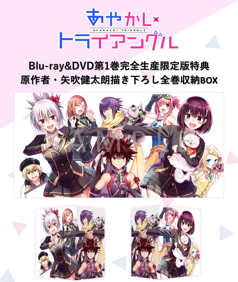 ▽・△━━━━━━━ 矢吹先生描き下ろし 全巻収納BOX解禁