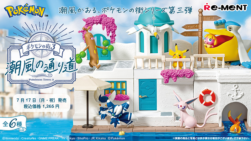 リーメントから、「ポケモンの街3 潮風の通り道」が発売中！ 潮風