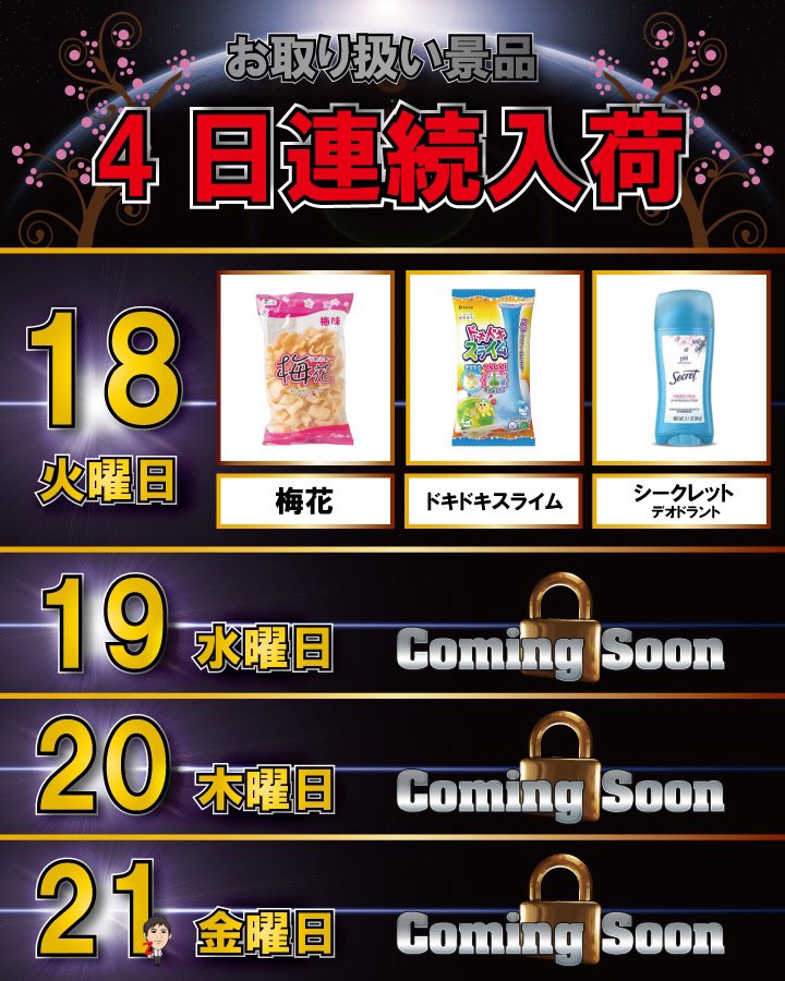 こんうめ💓 みぃこです🐻 今日から4日連続で賞品入荷です🧏‍♀️ #梅