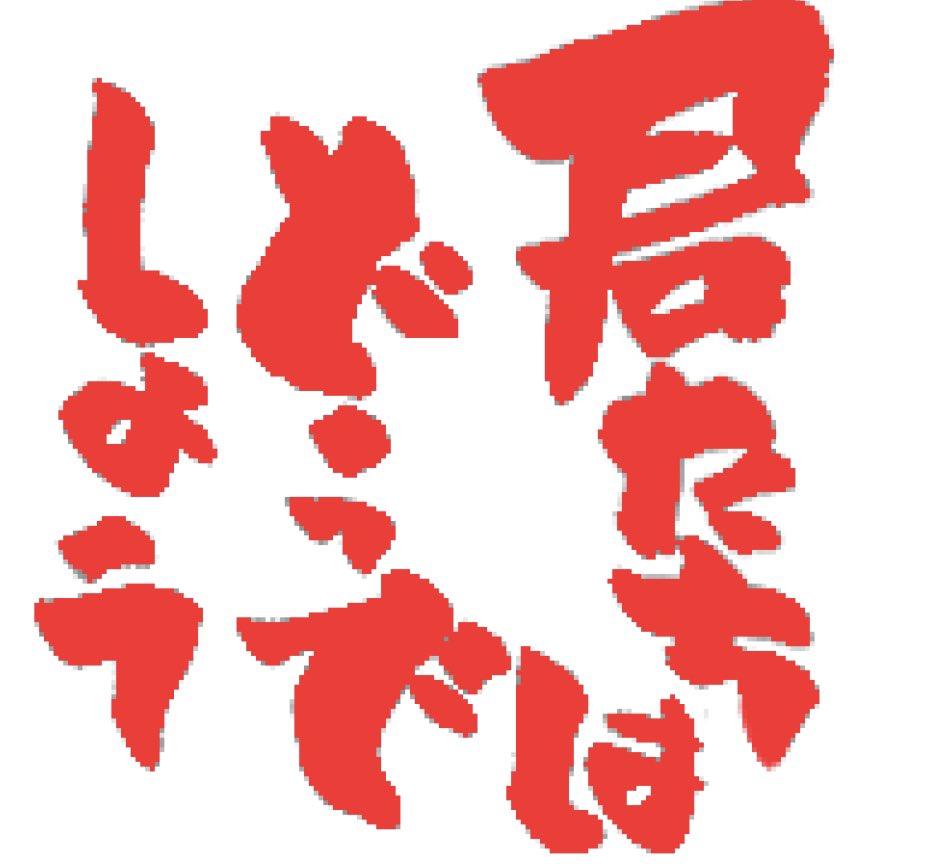 「どうも「君どう」と略されるとこんな話みたいな気がする」|日高トモキチ@暖機運転中のイラスト