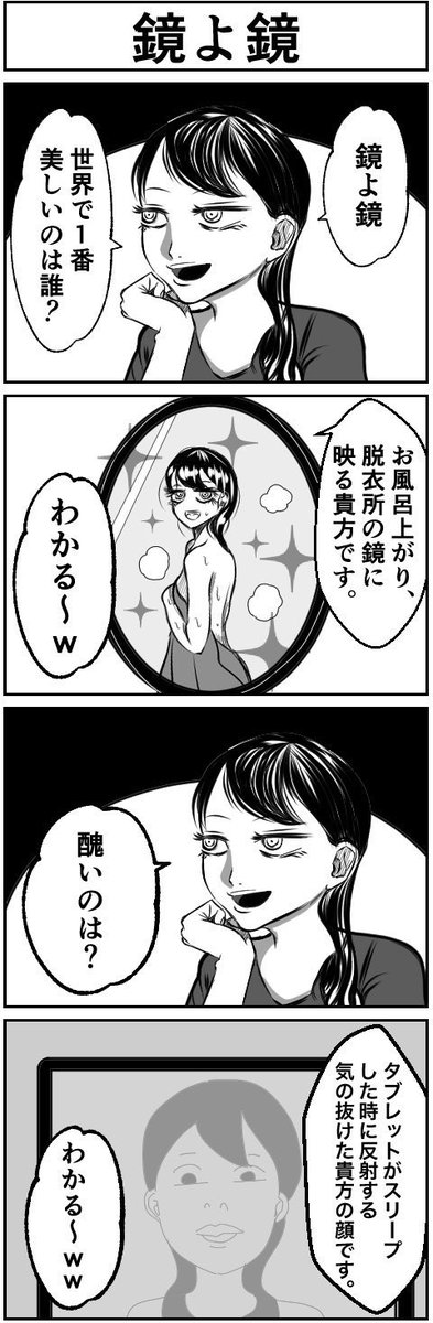 4コマ『鏡よ鏡』 #4コマ漫画  #漫画がよめるハッシュタグ