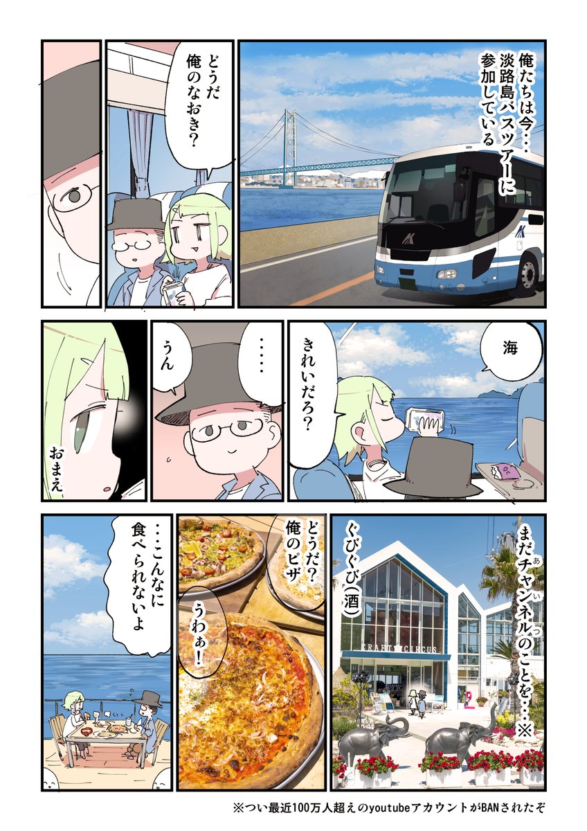 "あいつ"のことを忘れさせた淡路島のバスツアー 1/2   #PR