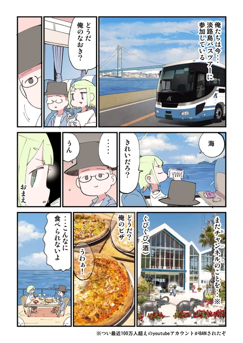 "あいつ"のことを忘れさせた淡路島のバスツアー 1/2   #PR