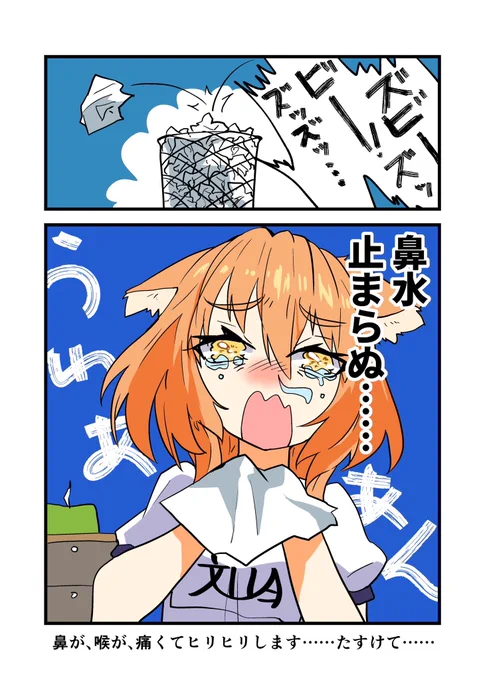 風邪つらいです。 