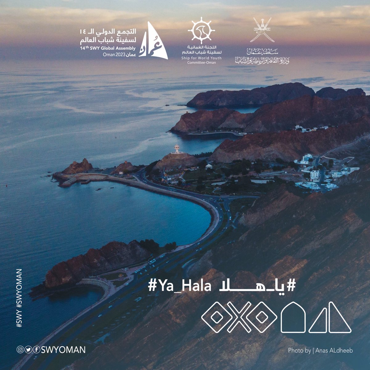 SwyOman's tweet image. #SWYGA14Oman

📍Mutrah Fort | #Ya_Hala 🤩