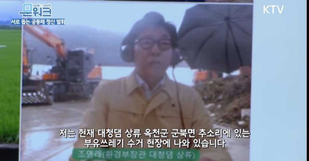 soraagain_'s tweet image. 문재인 정부가 집중호우 피해 대응에 얼마나 잘한 정부냐면, 장관들이 직접 전국의 피해 현장에 나가 보고하고 국무회의에서 함께 점검했다는 거다. 국방부 장관은 철원, 농림부 장관은 고창, 환경부 장관은 대청댐, 해수부 장관은 목포항. 별거 아닌 것 같아도 국가가 내 곁에 있다는 믿음은 이런 것.