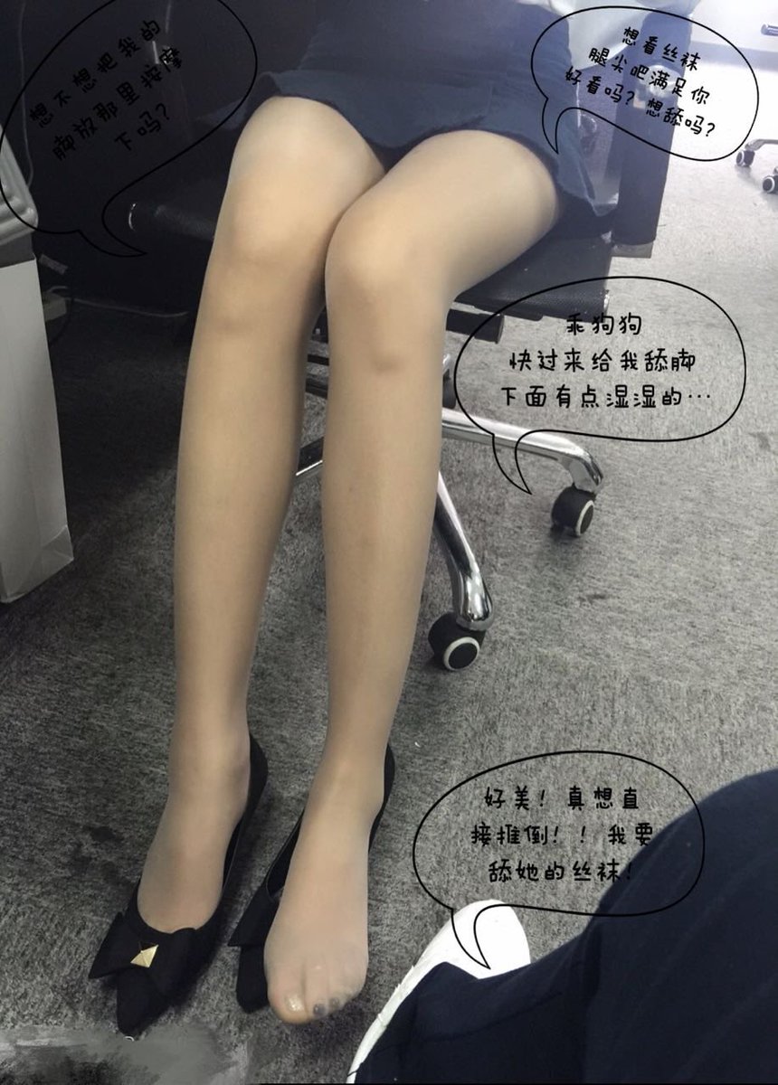 来自老婆的意淫……
你身边的女神同事高冷外表下隐藏着一颗淫荡的心 https://t.co/5Xy89OizYw