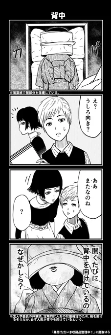 『学芸員から聞いた博物館での怖い話』[再掲]

(書籍未収録/ラフ)
#博物館 #学芸員 #漫画 #怖い話 #怪談 #漫画が読めるハッシュタグ 