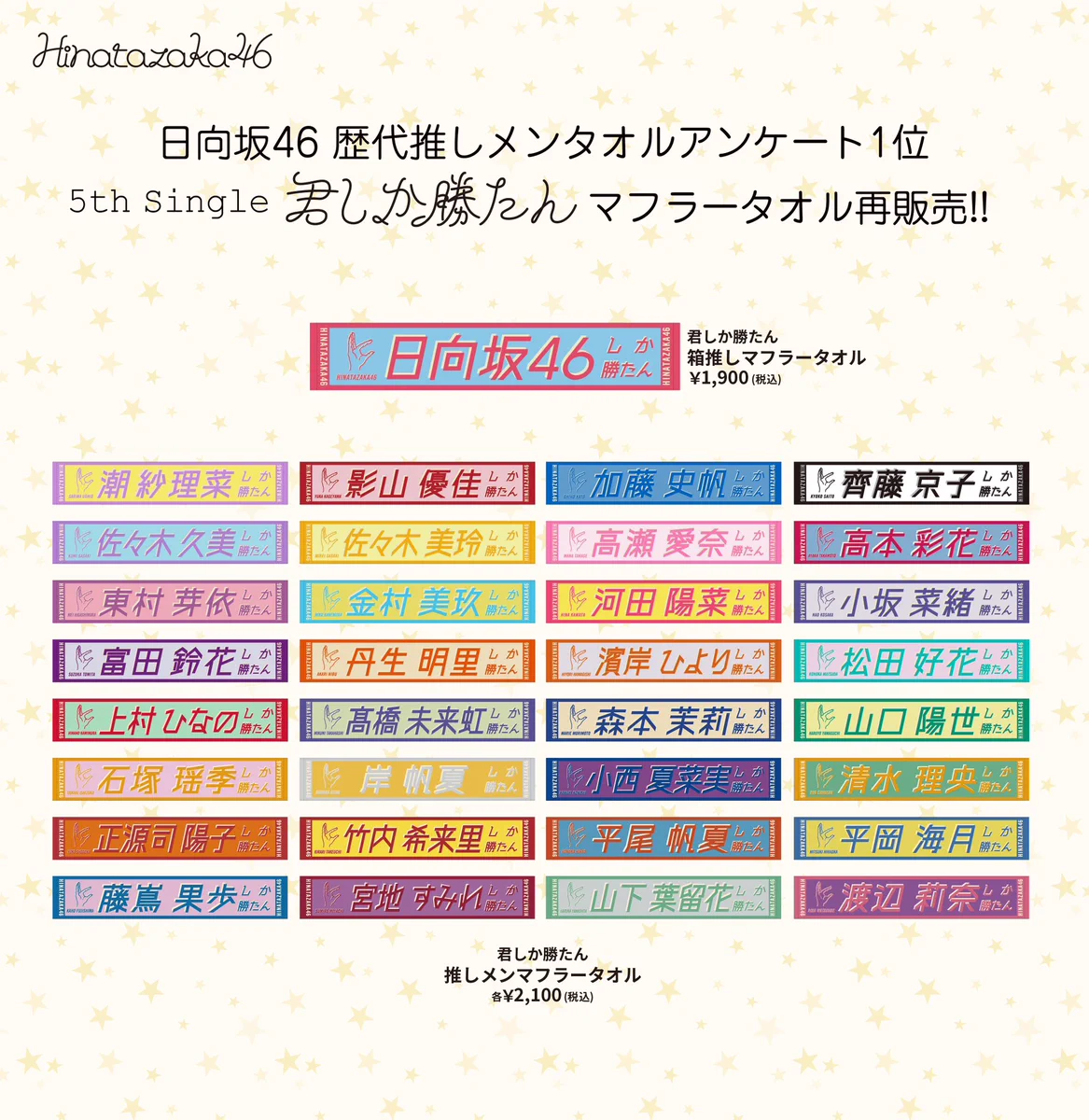 日向坂　タオル　まとめ売り　バラ売り　金額希望あると助かります F1Ok8b5aYAATIEH?format=webp&