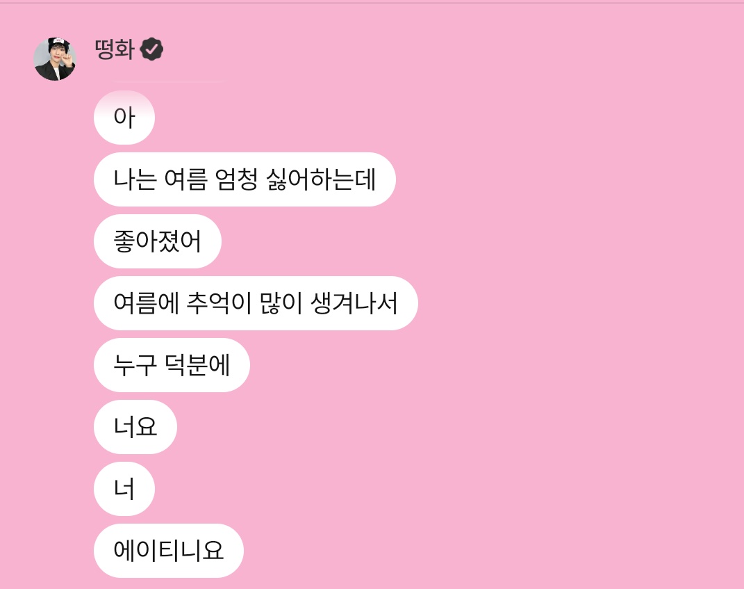 MAS_43ver's tweet photo. 여름ㅇㅣ 좋아진 이유... 🩷 https://t.co/yqoph8QB0B