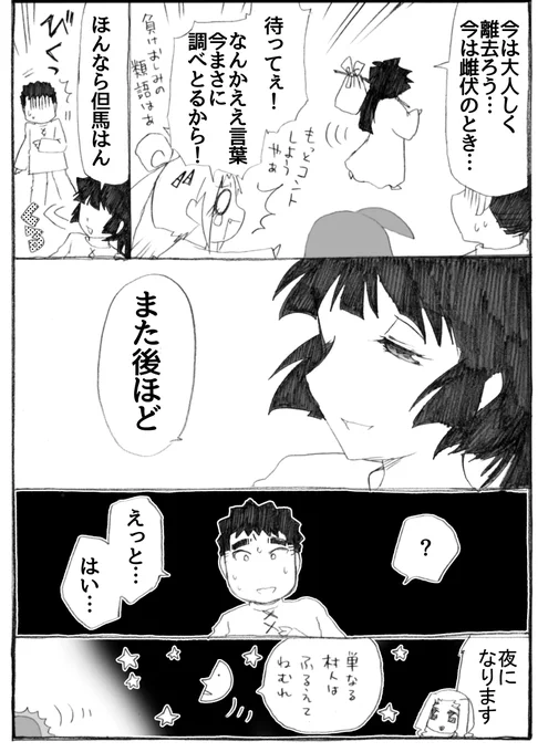 2023年正月漫画208P。  大阪「待ってえええ!その追放待ってえええええ!!!」  #うちのトコでは #うちトコ #四国四兄弟