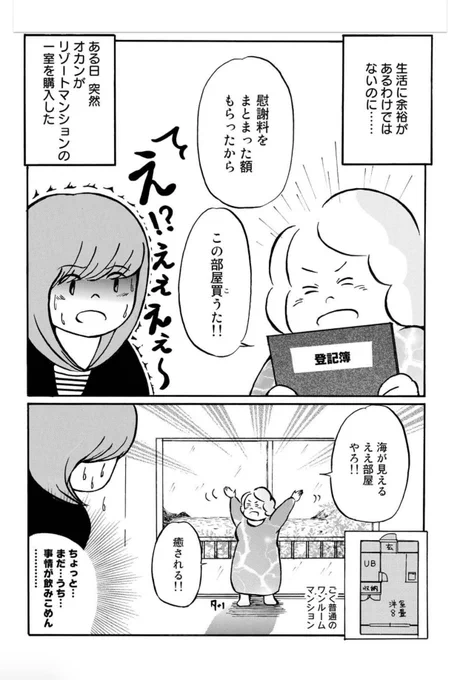 生活に余裕がないのに海が好き過ぎて、海の近くのリゾートマンションの1室を衝動買いしてしまったオカンの話(2/3) 