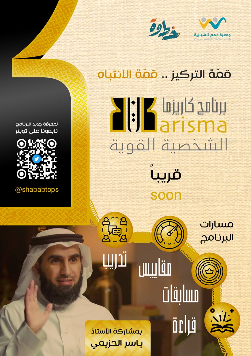 shababtops's tweet photo. #كاريزما برنامج نوعي سينطلق خلال أيام بمشاركة الأستاذ ياسر الحزيمي :: تابعونا لمعرفة المستجدات ::
@khotwaah https://t.co/hyCHrxMfgN