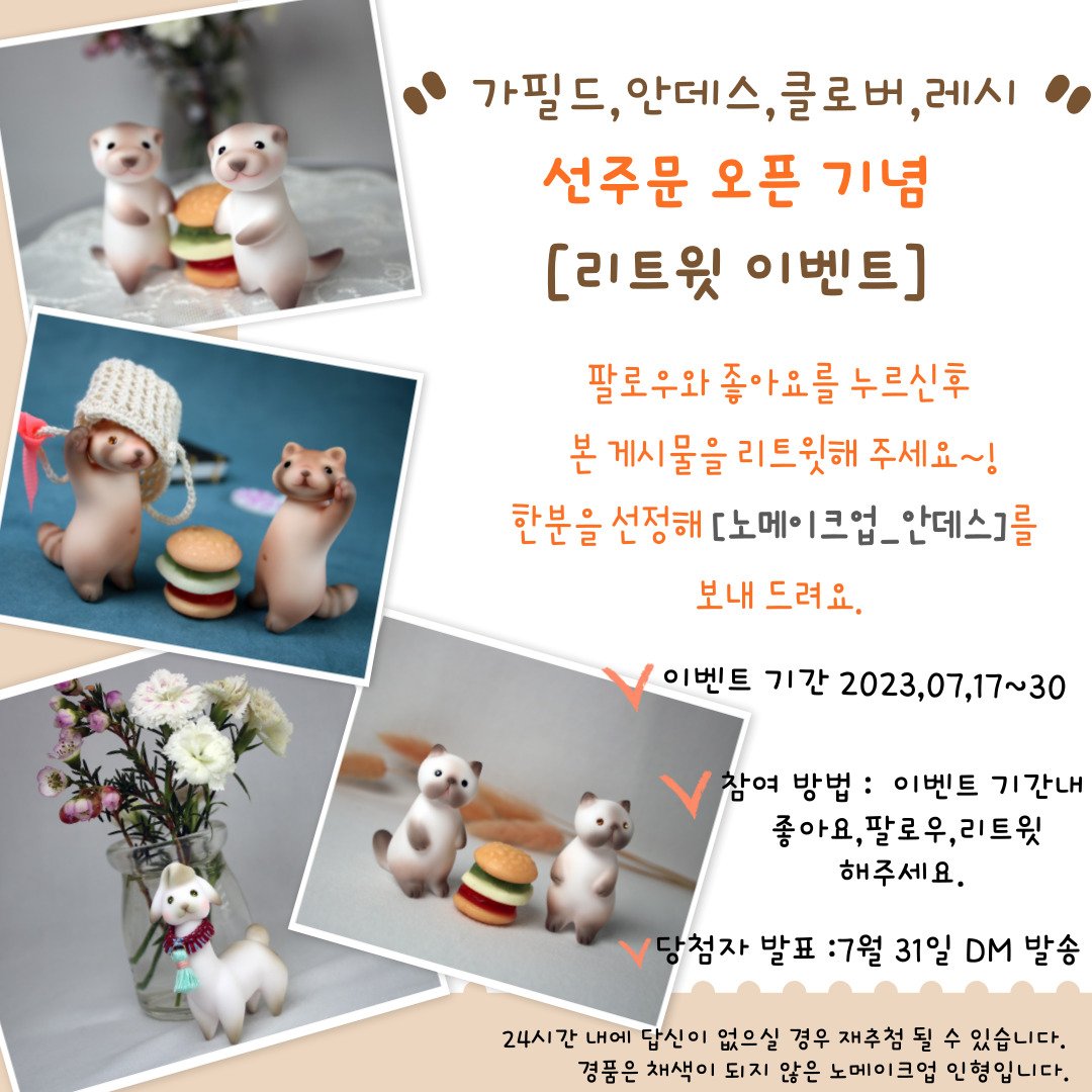 beloiro_bjd's tweet photo. #벨로이루 #동물인형 {선주문 오픈 기념이벤트}입니다.
경품은 채색 되지않은 노메이크업 
안데스 인형입니다.
예쁘게 채색해서 sns에 올려주세요 🧡 💘
#리트윗이벤트 #인놀
#트인덕장터 #동물인형
#귀여운 #動物人形 #animaldolls #피규어 https://t.co/Df7bAMOTmn