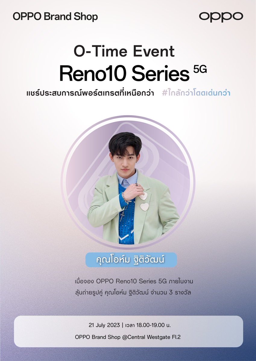 มาเจอกันนะครับ โทรมานะโทรมา 🤙✨ #ohmthitiwat #OPPO