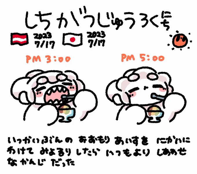 ファンファン #おもちにっき 
