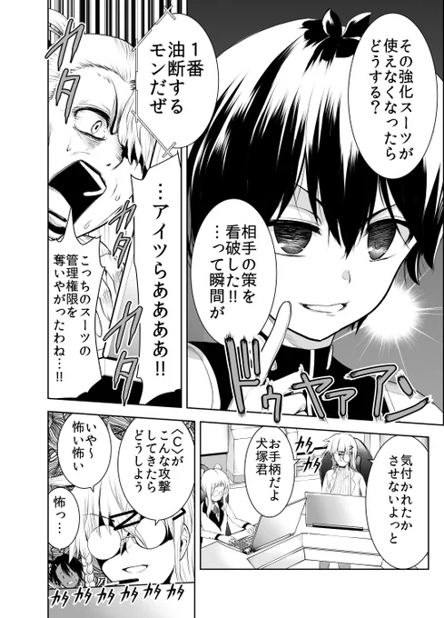 99日後に死ぬ高校生 17話(4/6) #創作漫画 #創作漫画が読めるハッシュタグ