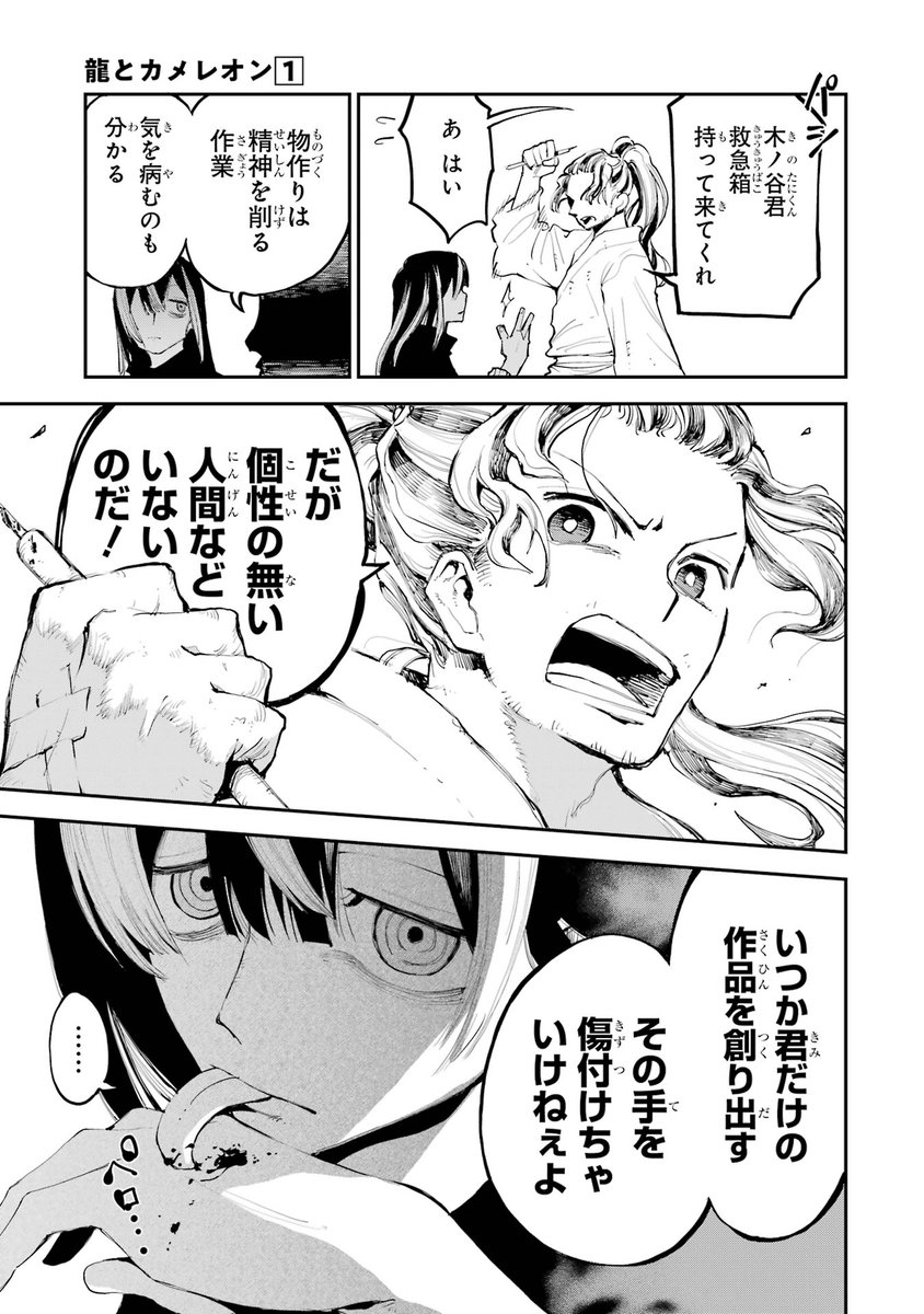 【人気マンガ家の身体が新人マンガ家と入れ替わってしまう話】(4/12)