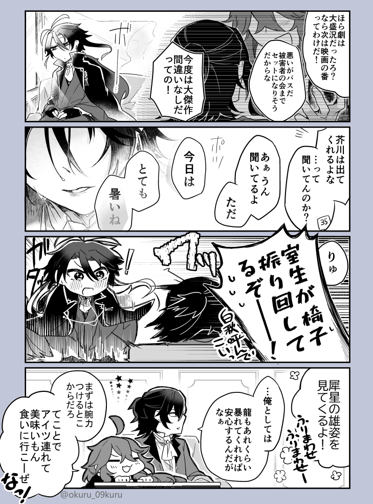 暑い日 (芥+菊+35)