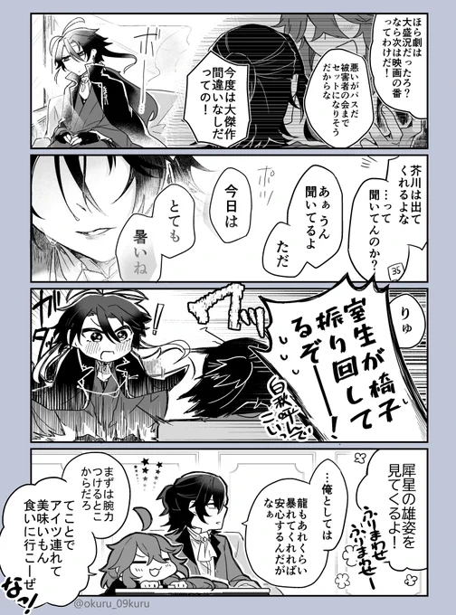 暑い日 (芥+菊+35)
