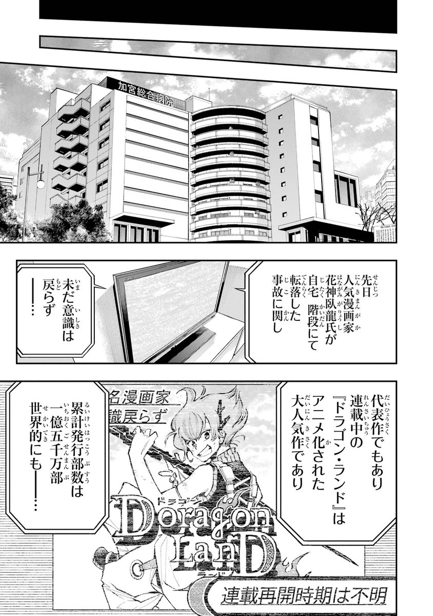 【人気マンガ家の身体が新人マンガ家と入れ替わってしまう話】(5/12)