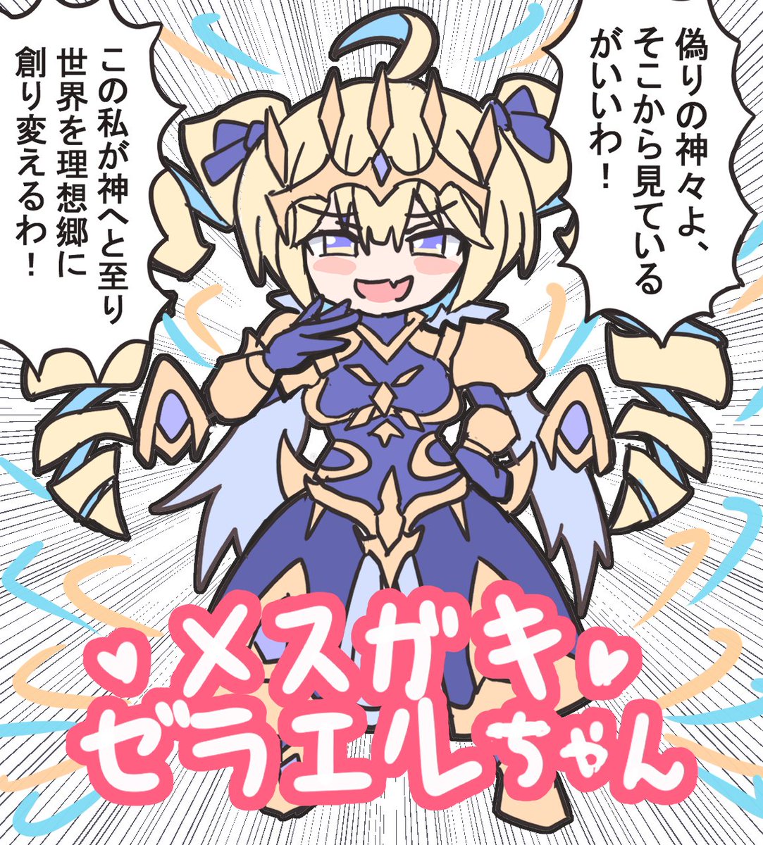 Silver_S_0119's tweet photo. メスガキゼラエル概念
#シャドバ https://t.co/j00dKuVz6s